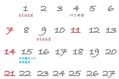 カレンダー